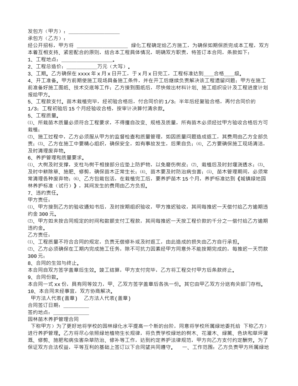 苗圃施工合同_第3页