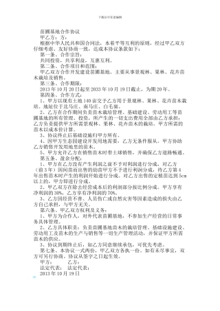 苗圃基地合作协议