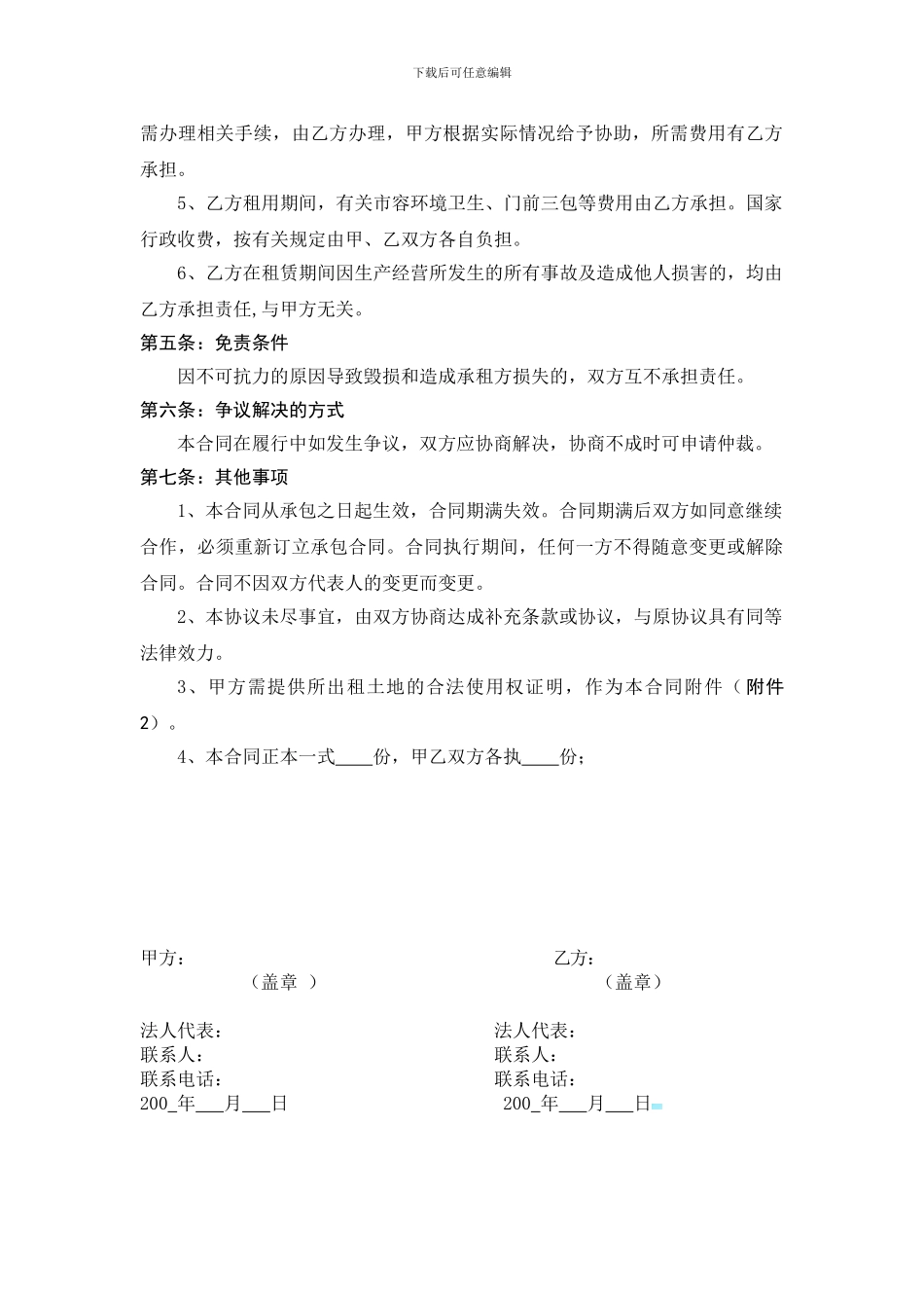 苗圃租赁合同书_第2页