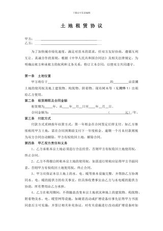 苗圃租赁合同书