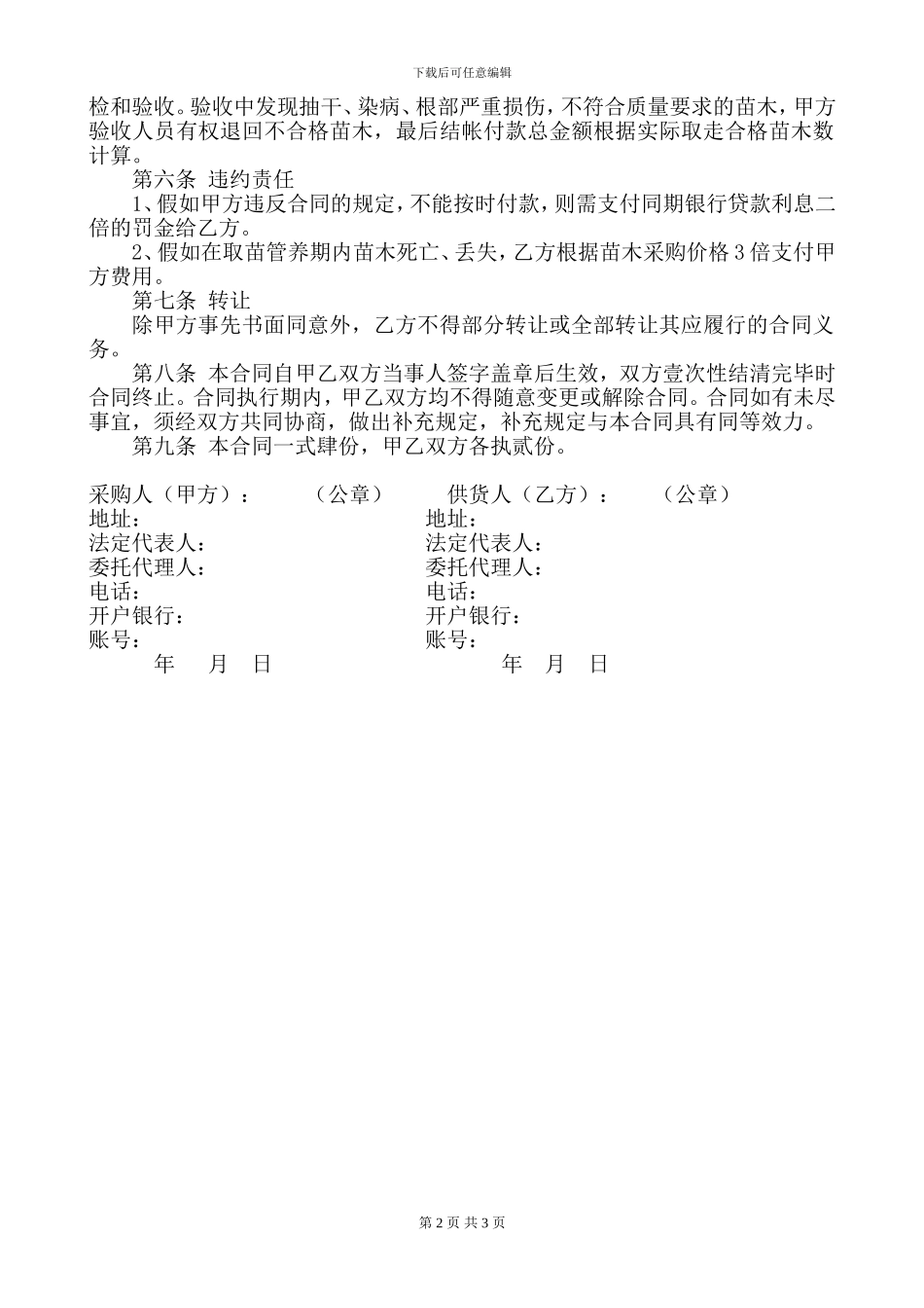 苗圃苗木采购合同_第2页