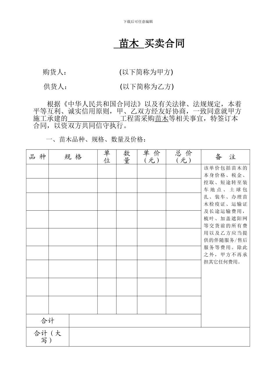 苗木买卖合同_第3页