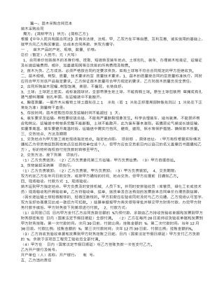 苗圃采购合同模板