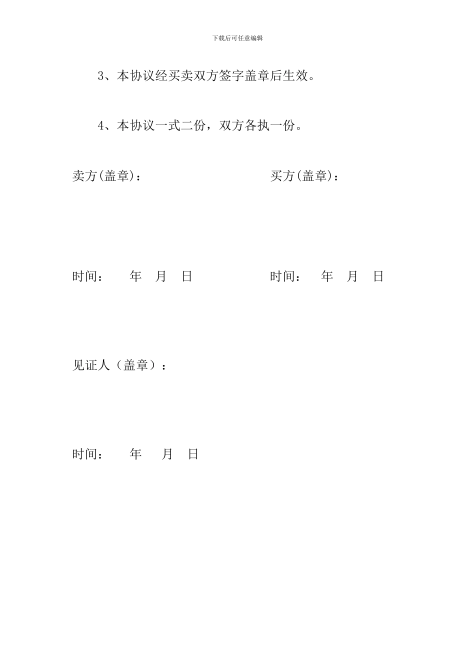 苗圃转让协议书_第3页