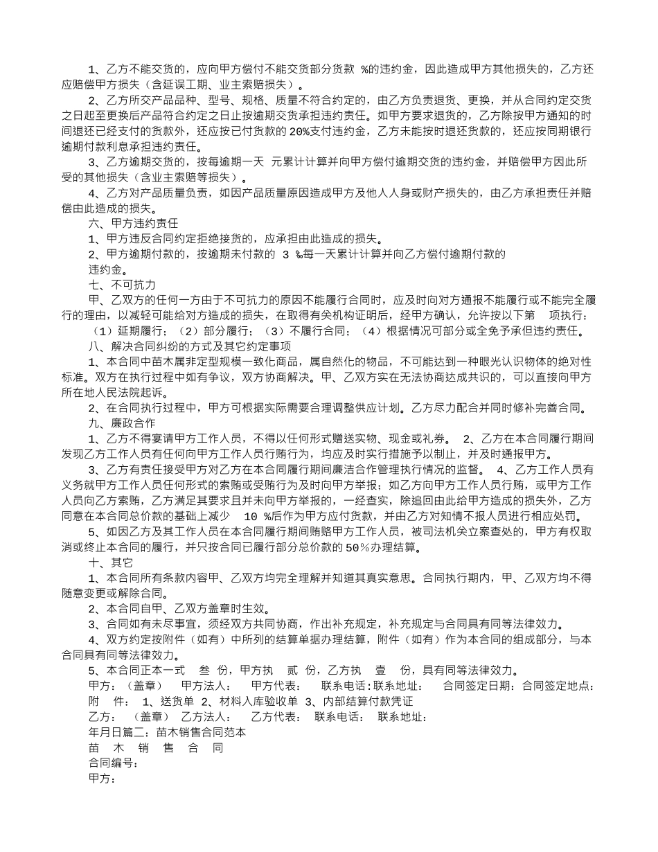 苗木供货合同范本_第2页