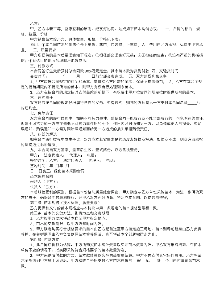 苗木供货合同范本_第3页