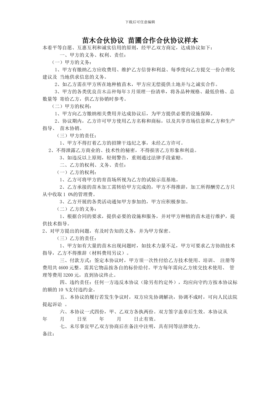 苗木合作协议_第1页