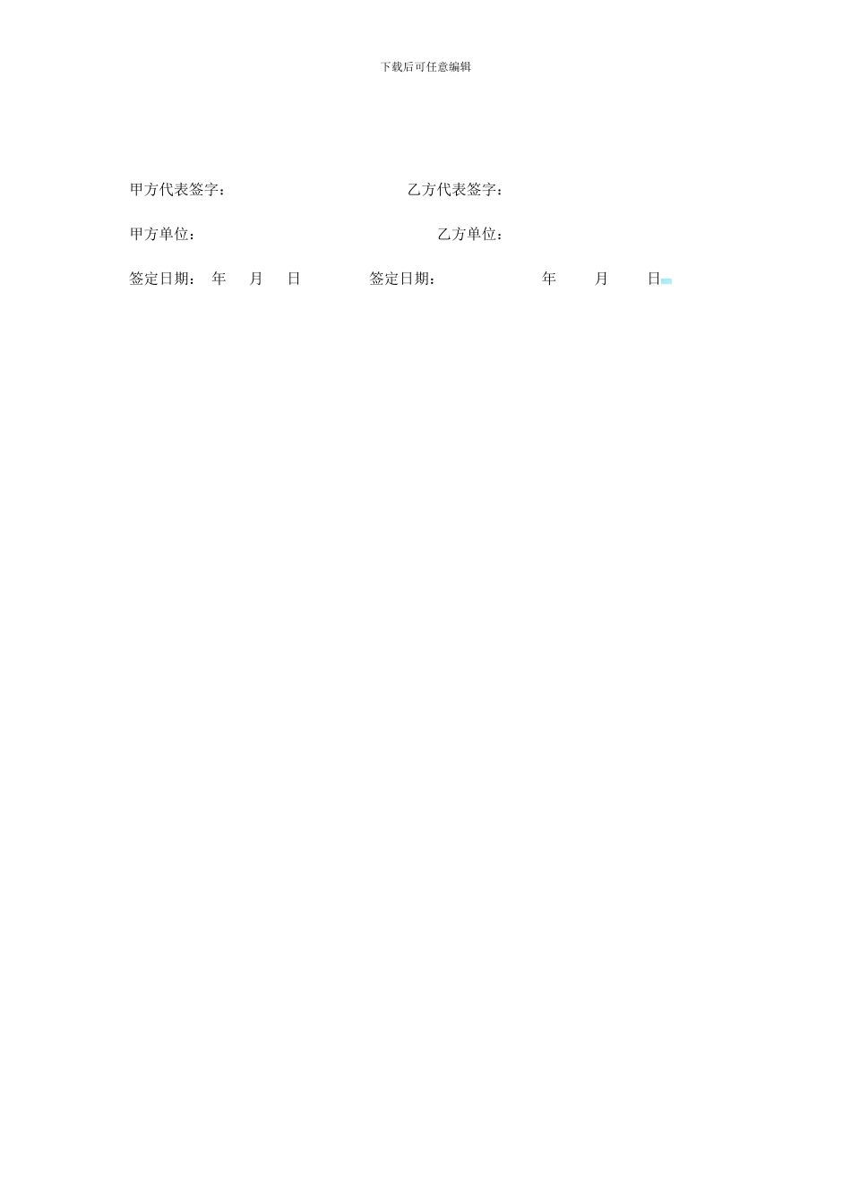 苗木合作协议_第2页