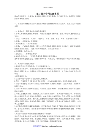 苗木合同注意事项