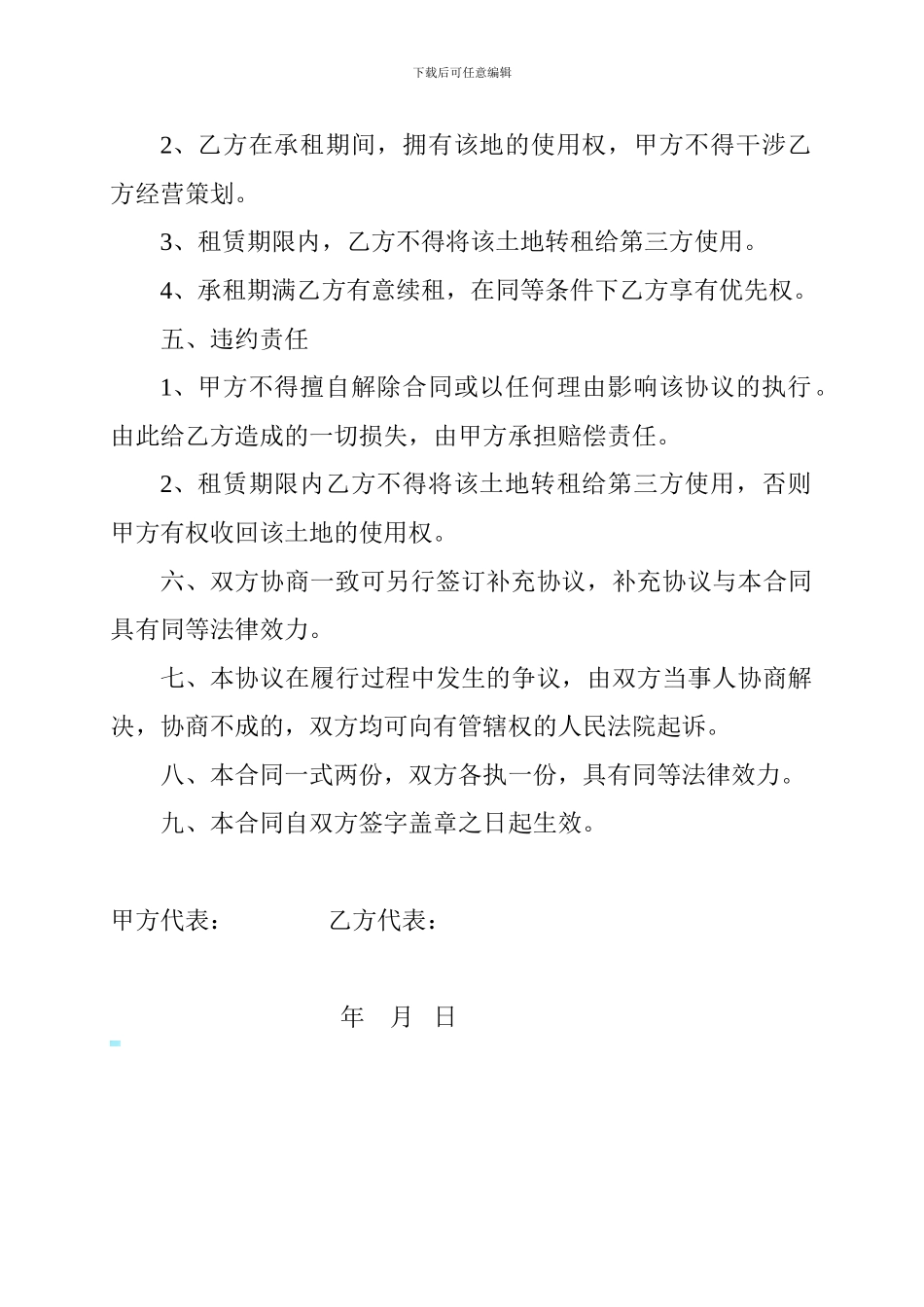 苗木土地租赁合同_第2页