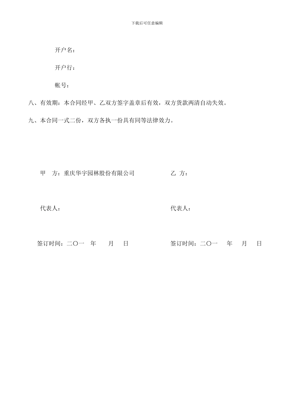 苗木合同范本1_第2页