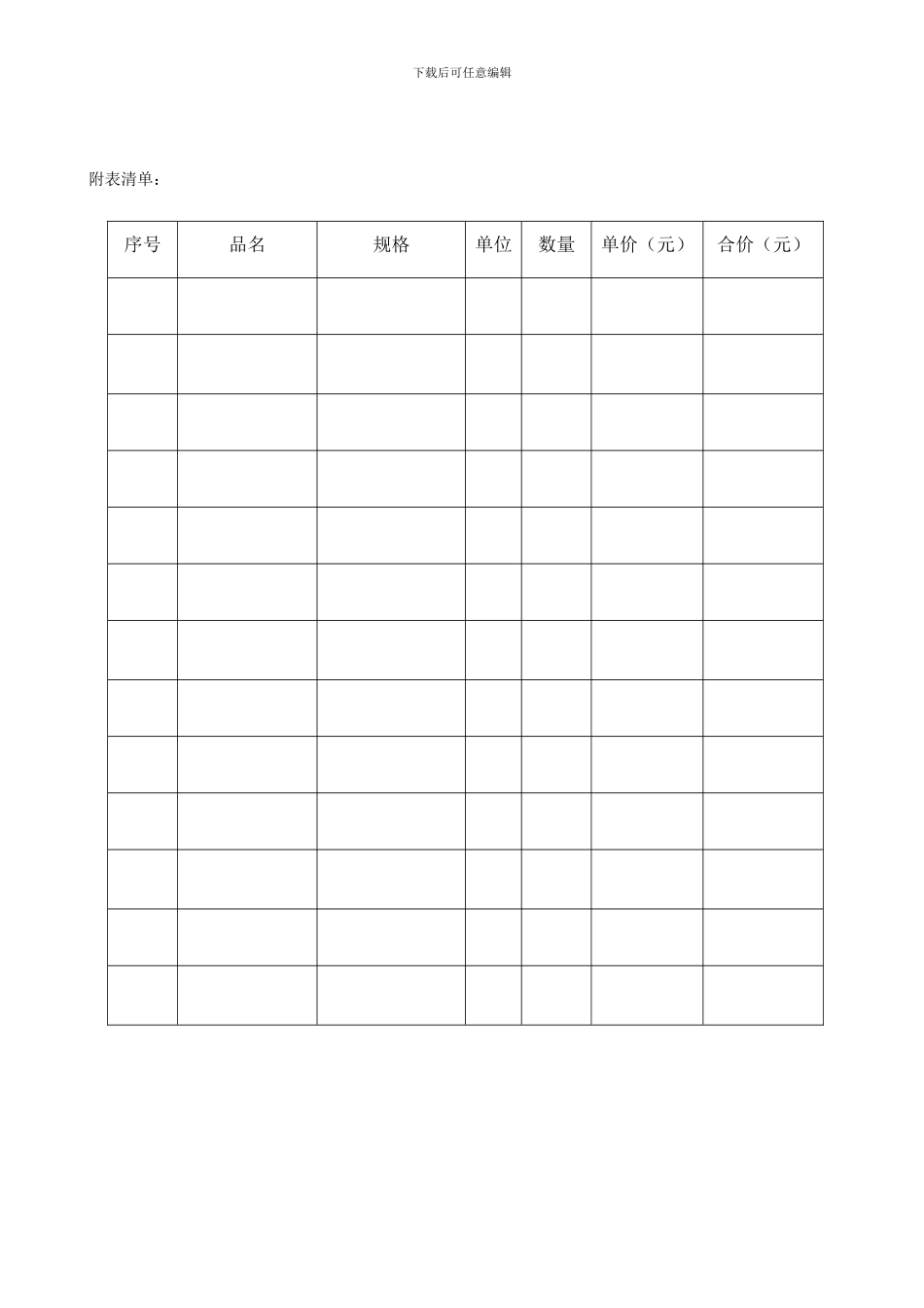 苗木合同范本1_第3页