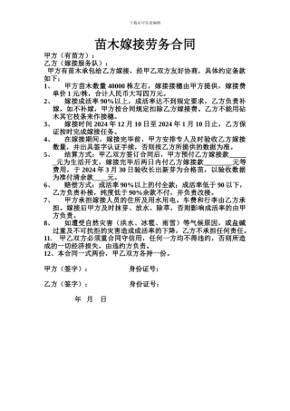 苗木嫁接劳务合同-2