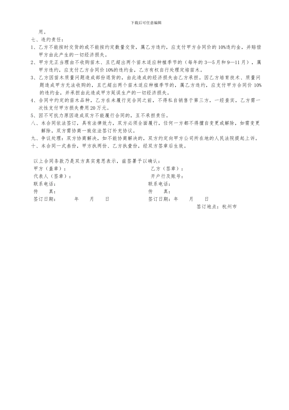 苗木定向培育采购合同_第3页