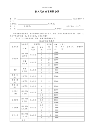 苗木定向培育采购合同