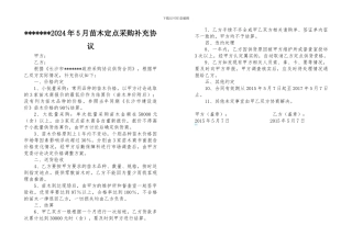 苗木定点补充协议