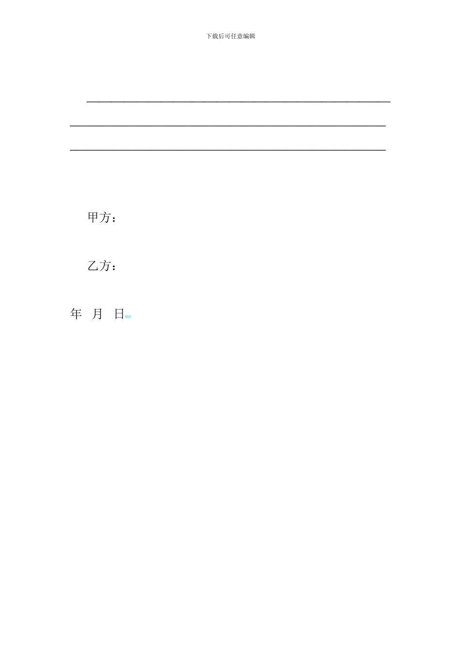 苗木种植合伙合同协议书_第3页