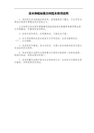 苗木种植合同