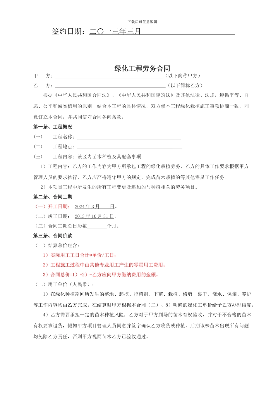 苗木种植劳务分包合同_第2页