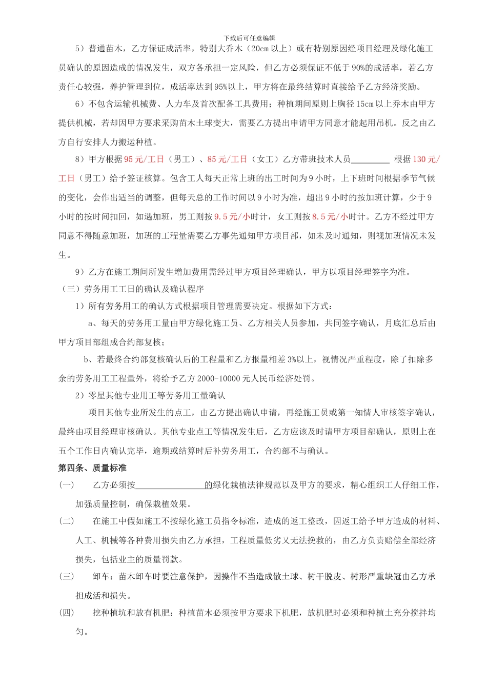 苗木种植劳务分包合同_第3页