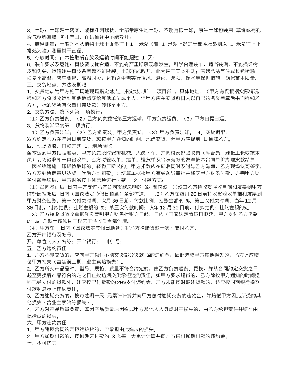 苗木种子采购合同_第2页