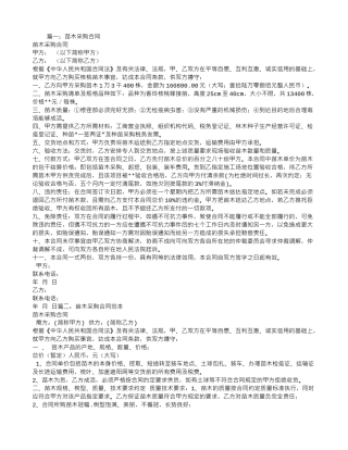 苗木种子采购合同