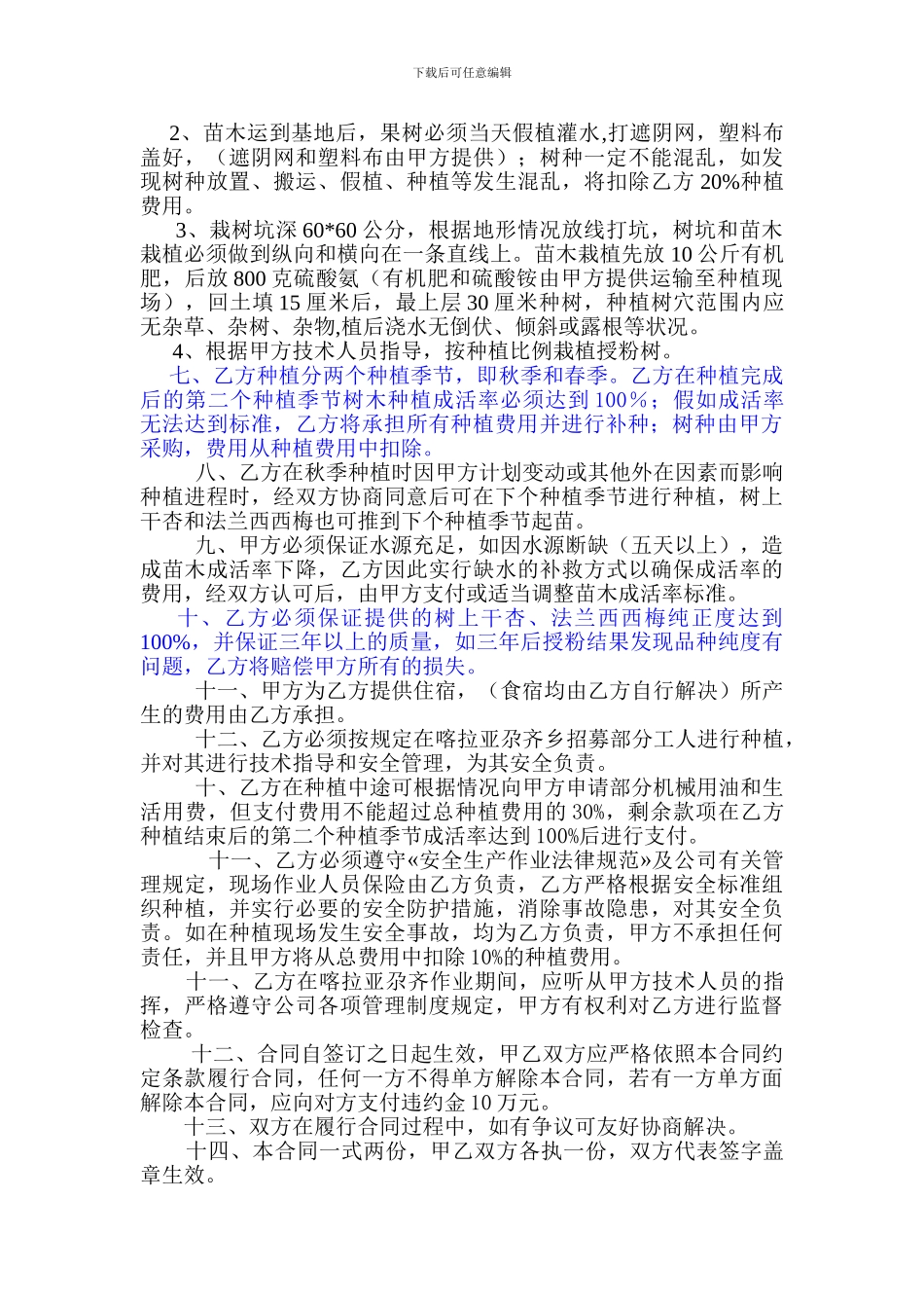苗木种植合同范本_第2页