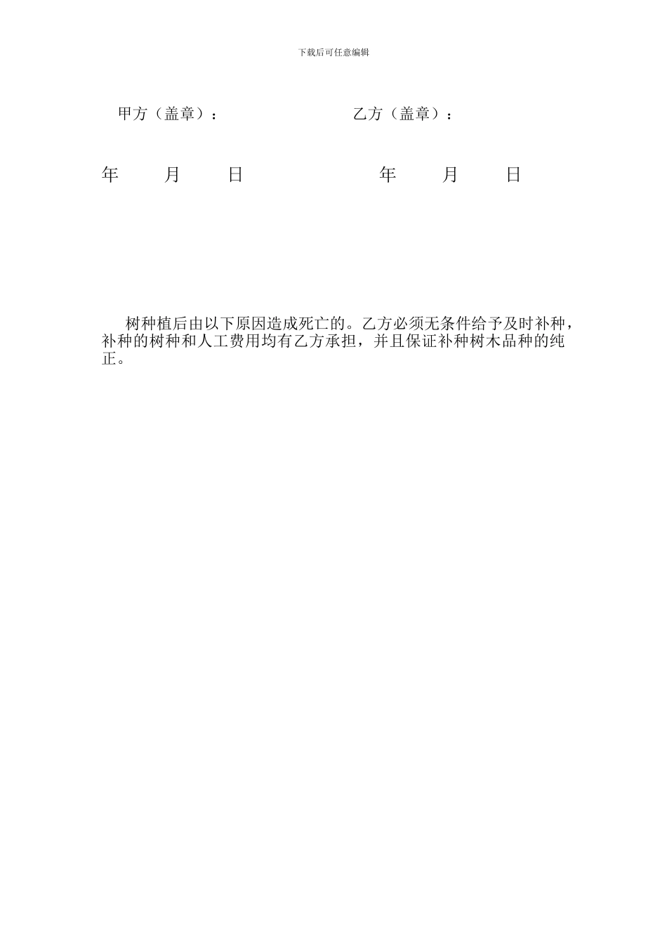 苗木种植合同范本_第3页