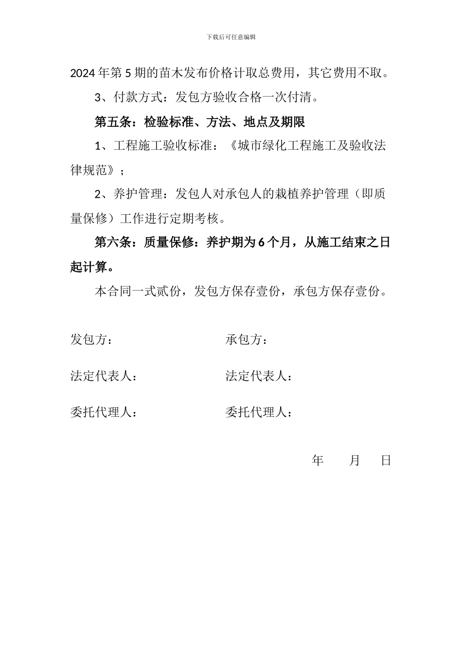 苗木补种合同_第2页