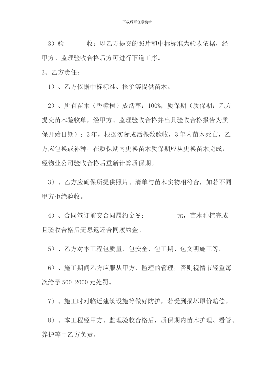 苗木种植采购合同_第2页