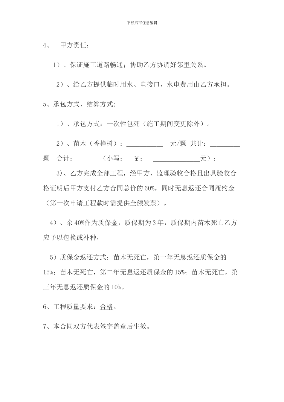 苗木种植采购合同_第3页