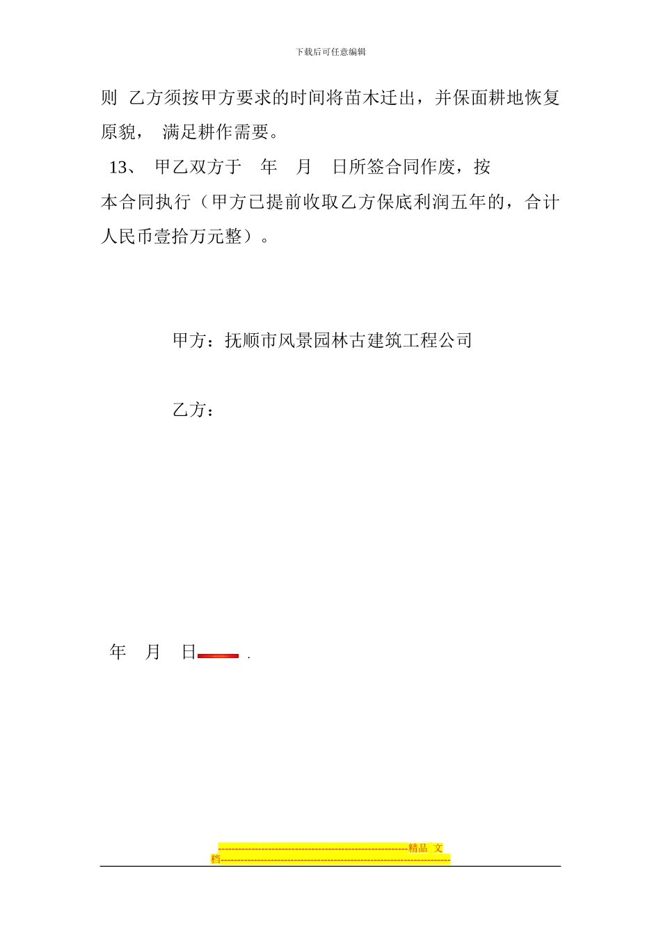 苗木联合经营协议_第3页