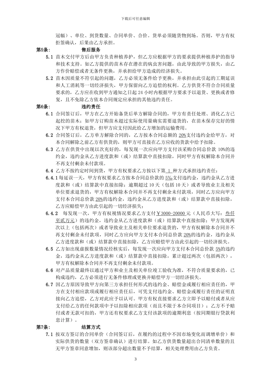 苗木类采购合同_第3页