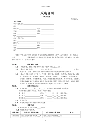 苗木类采购合同
