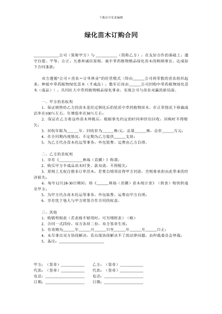 苗木订购合同