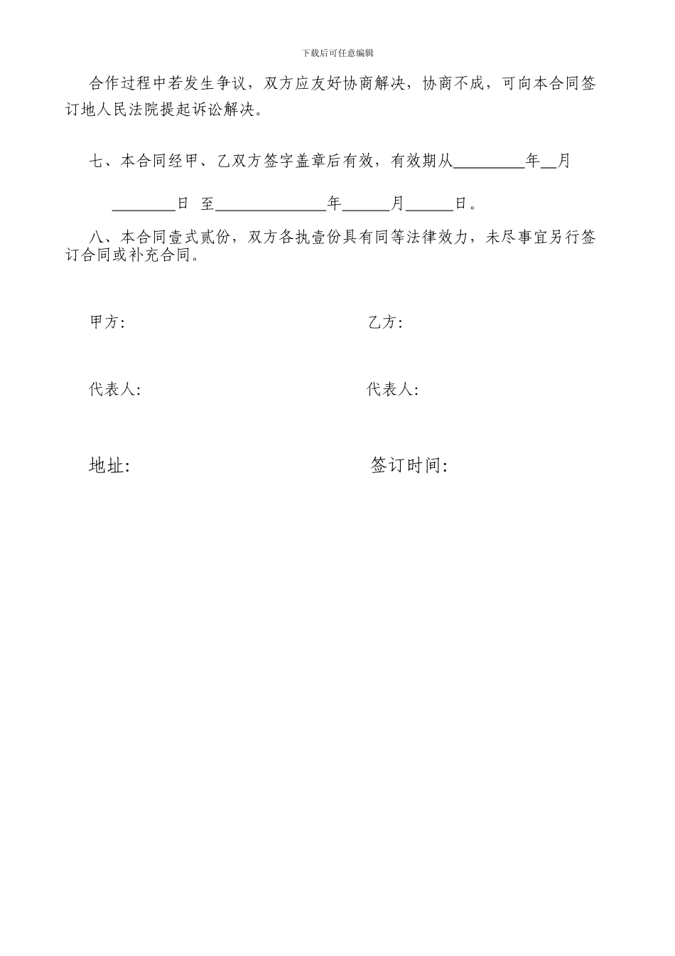 苗木购销合同_第2页