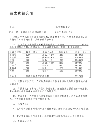 苗木购销合同