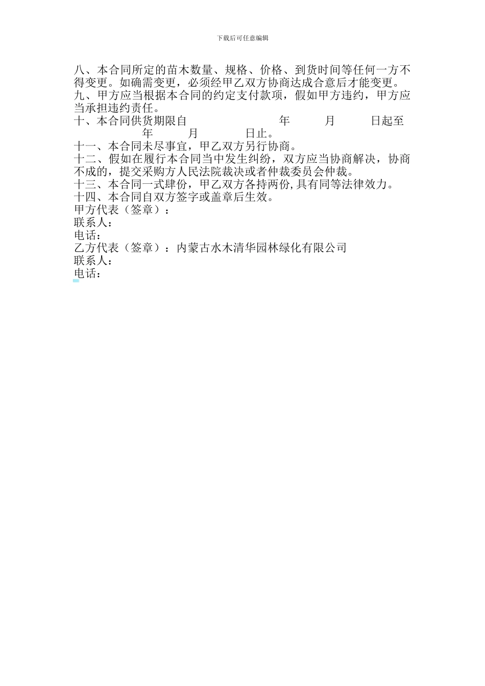 苗木购买协议书_第2页