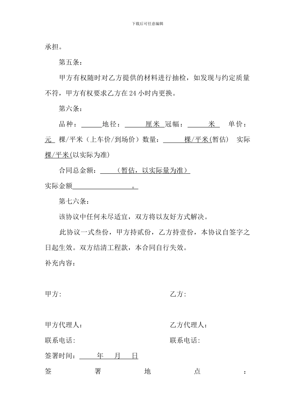 苗木购买协议_第2页