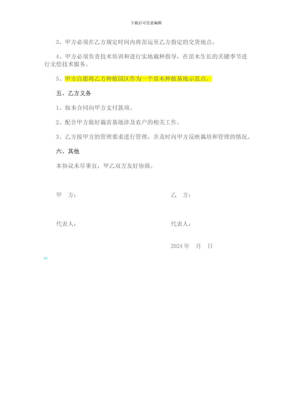 苗木购买及技术服务协议-原创_第2页
