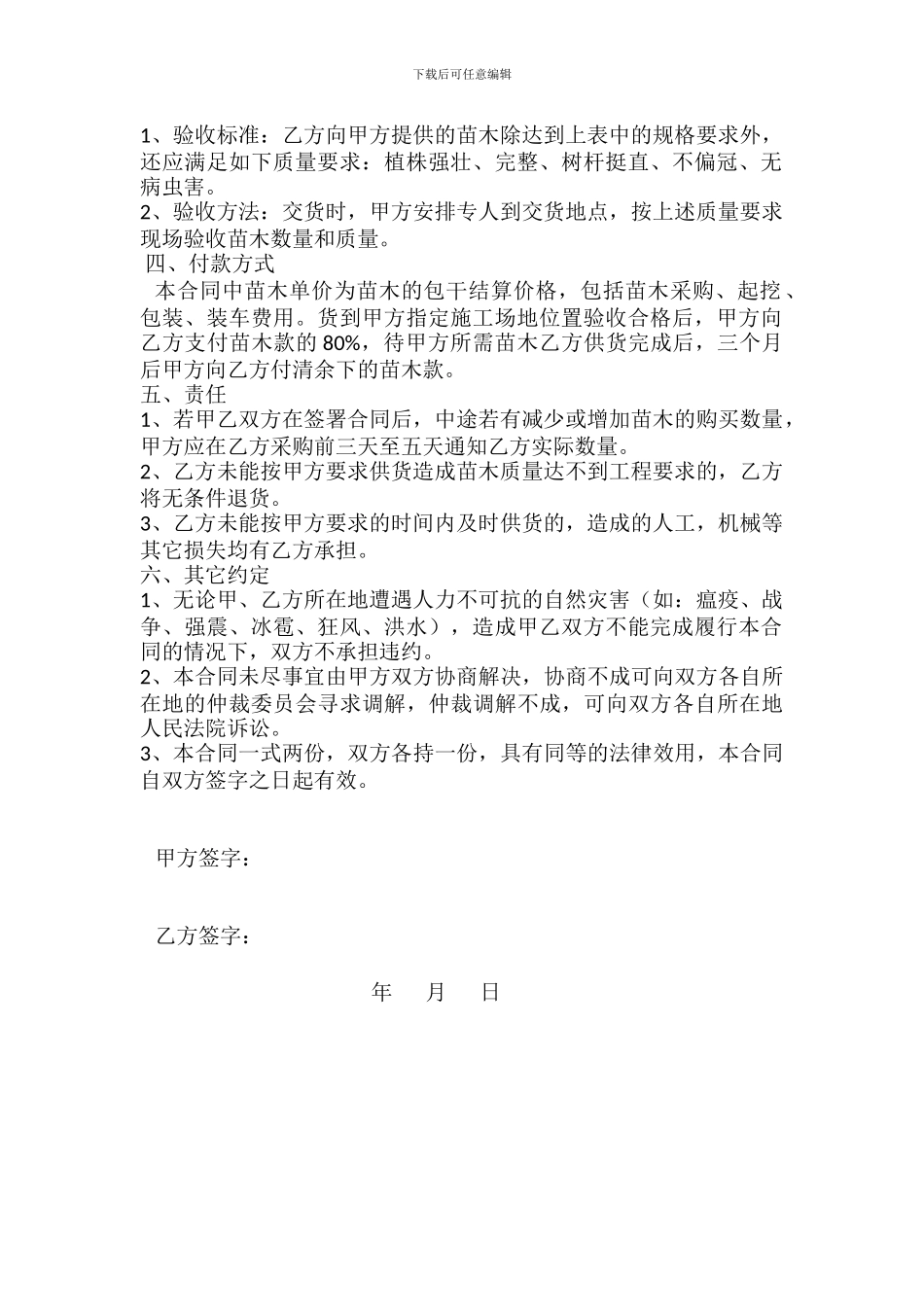 苗木购销合同书_第2页