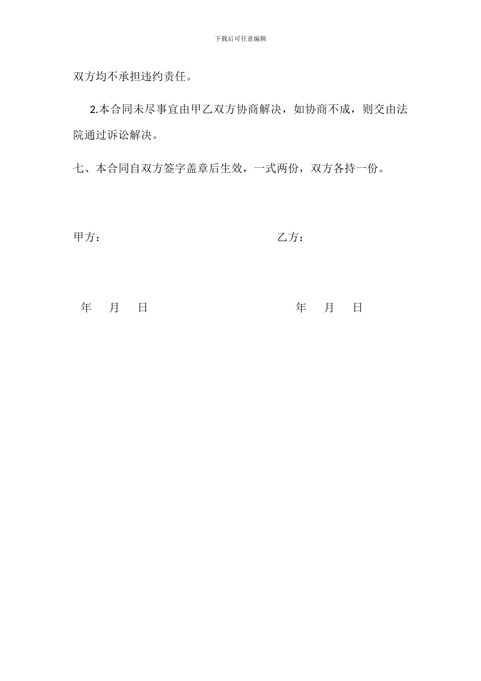 苗木购销合同模板_第3页