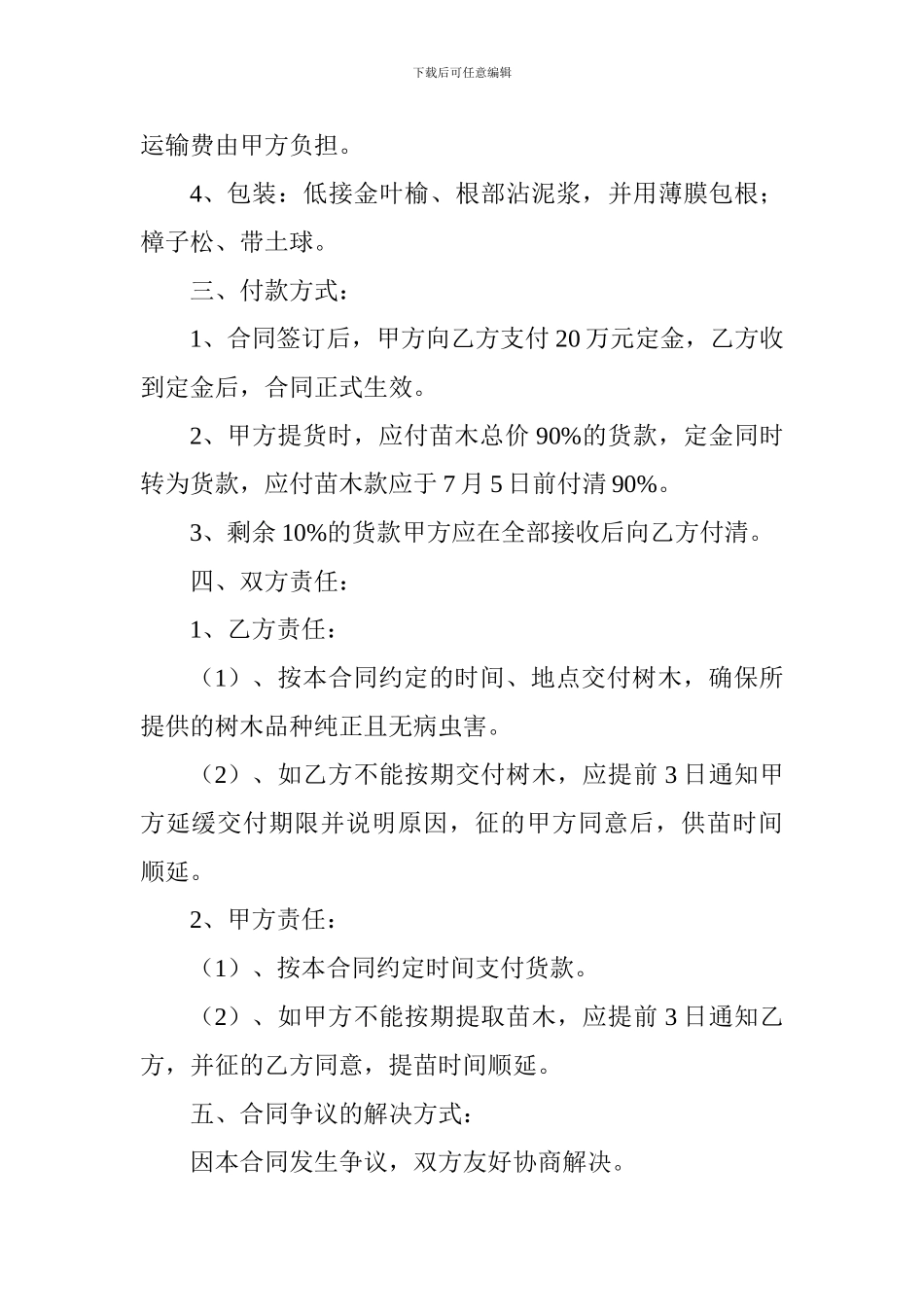 苗木购销合同范本_第2页