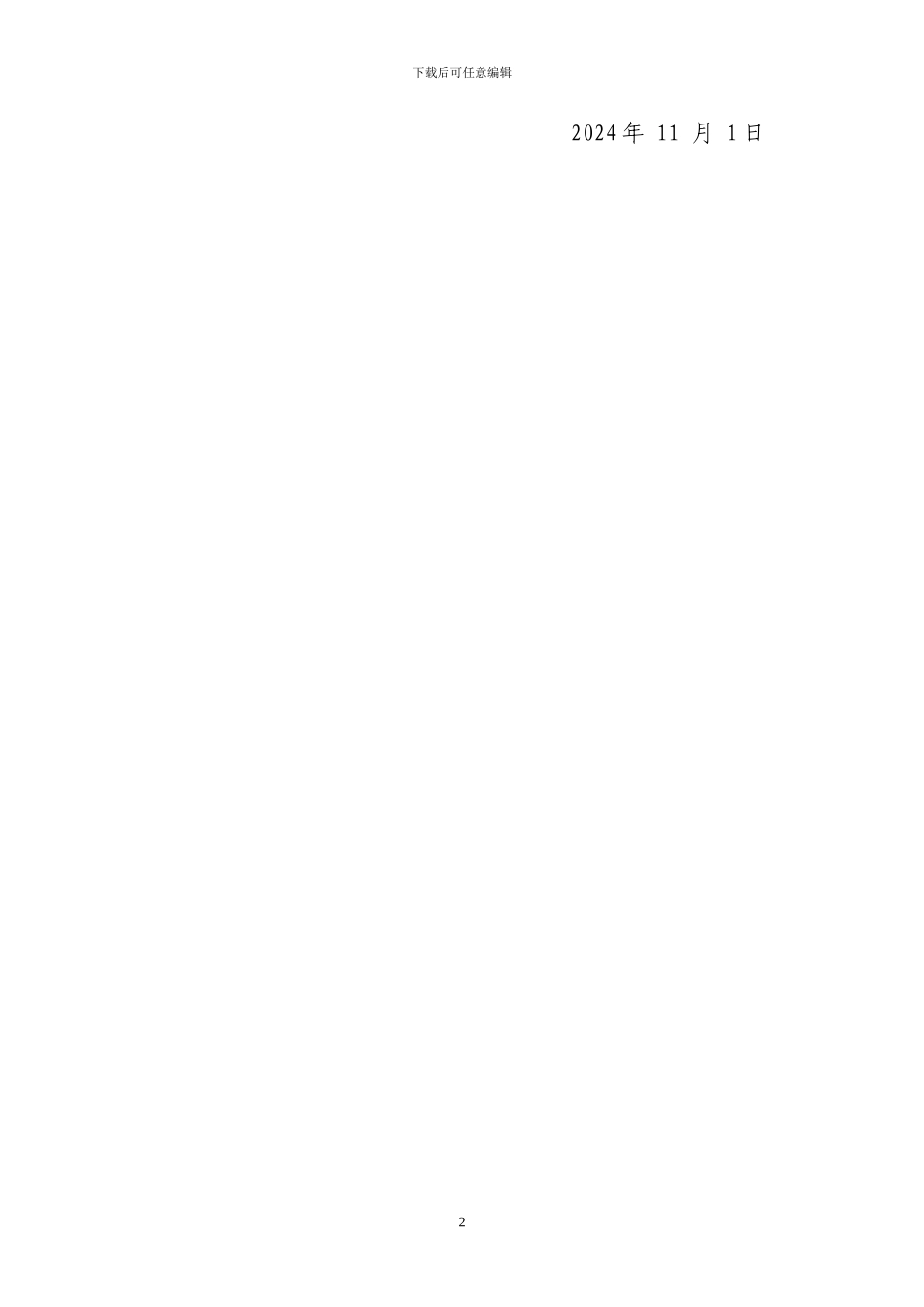 苗木运输合同_第2页