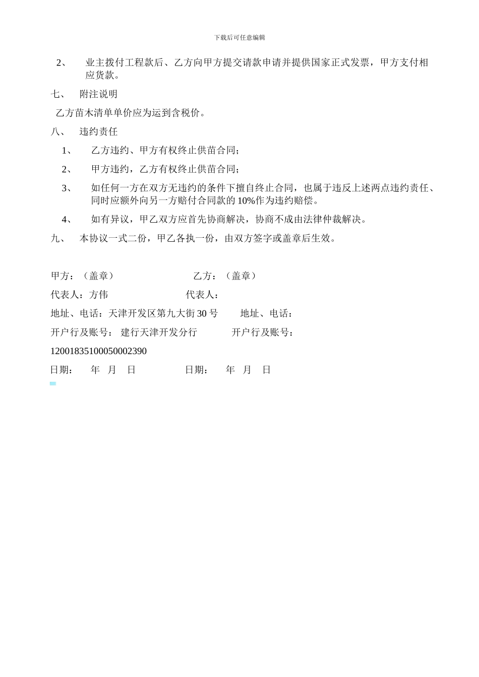 苗木采购协议书_第2页