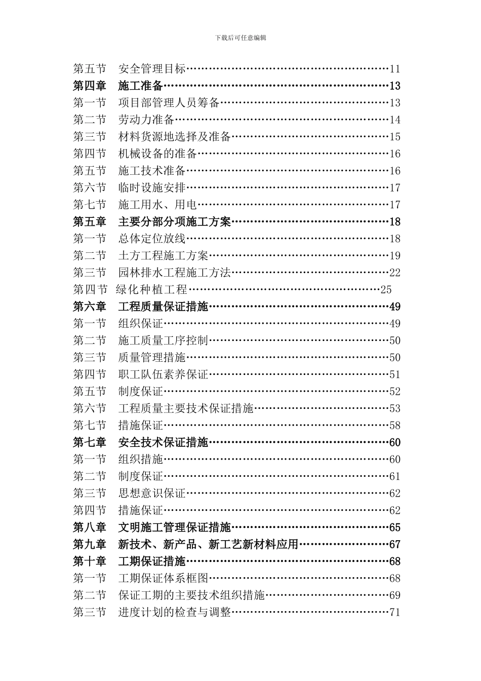苗木采购1标段_第2页