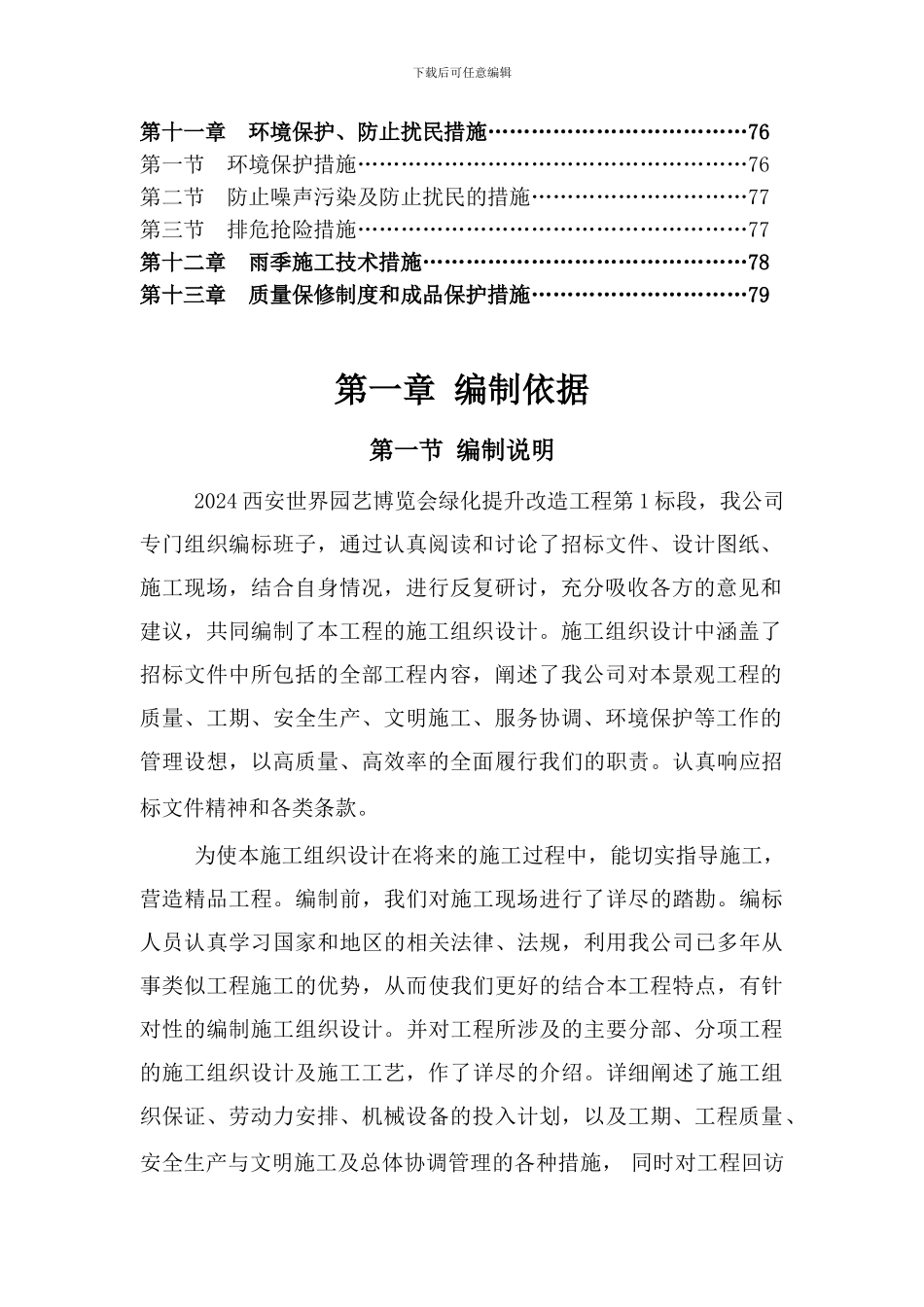 苗木采购1标段_第3页