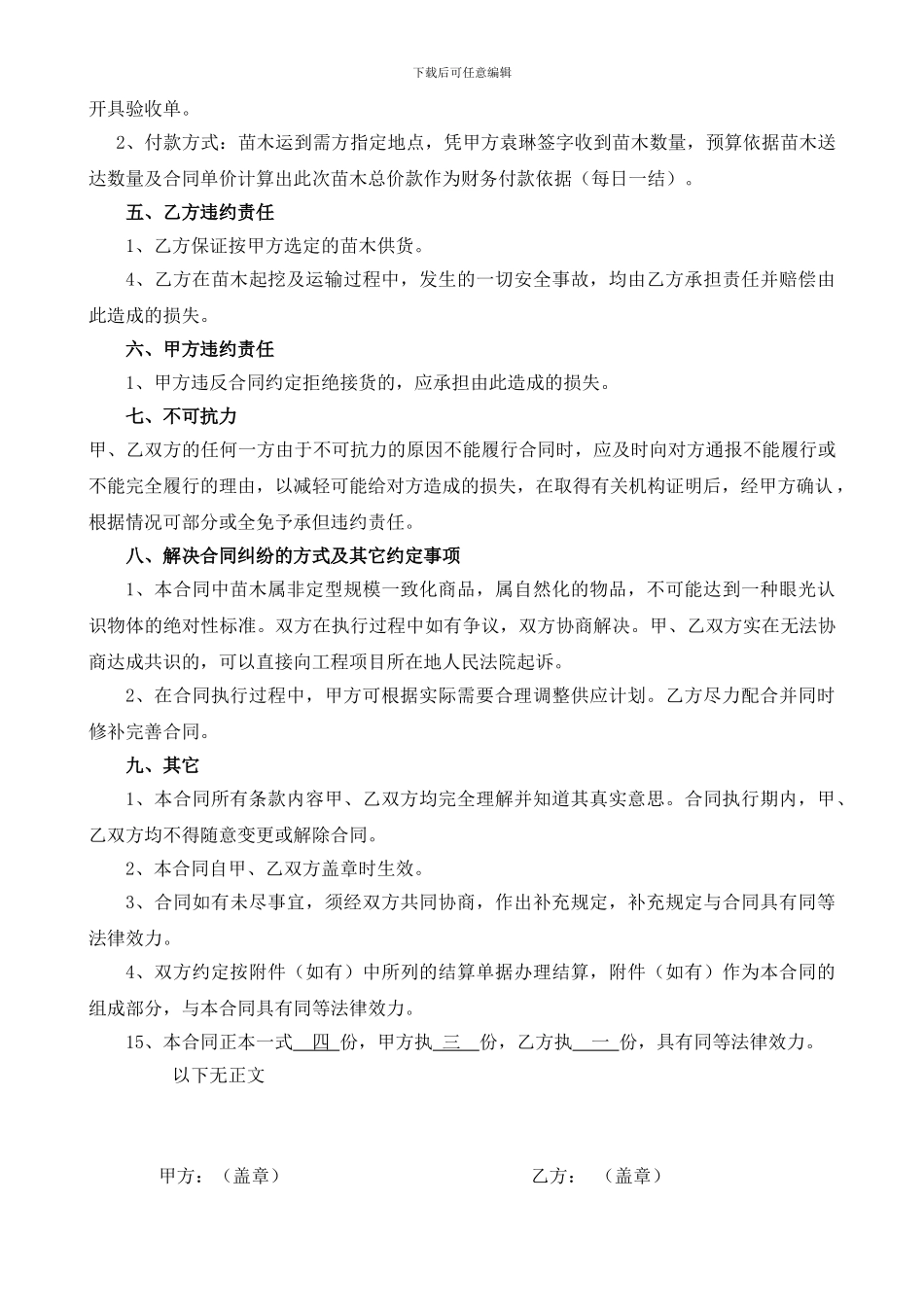 苗木采购合同(53000)_第2页