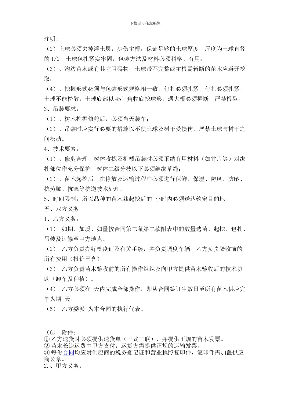 苗木采购合同(1)_第2页