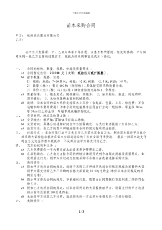 苗木采购合同(2024年12月)